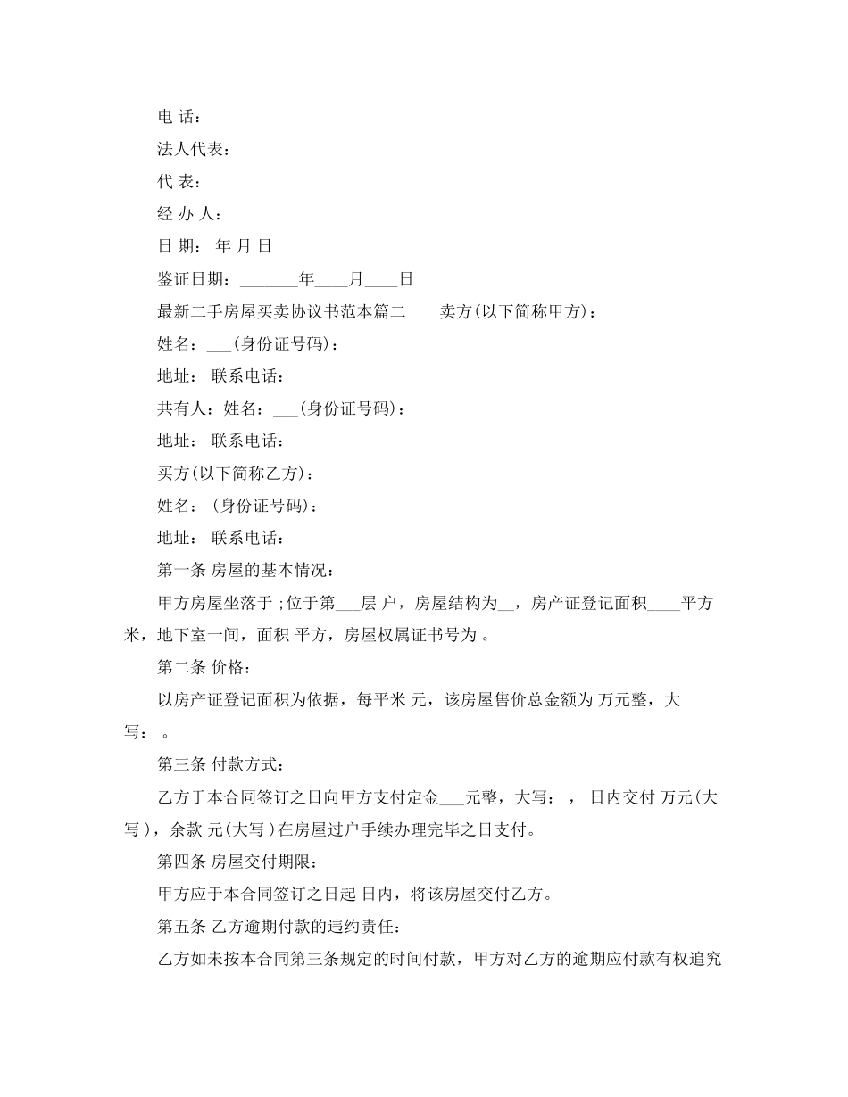 二手房屋买卖的协议书范本_第3页