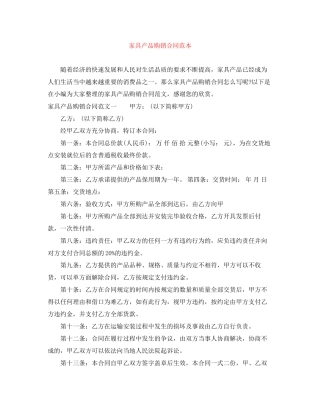 家具产品购销合同范本
