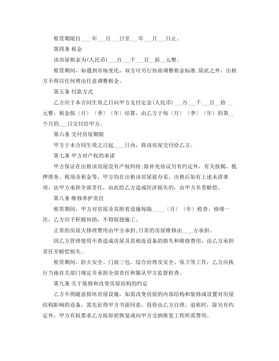 房屋租赁合同范本样式_第2页