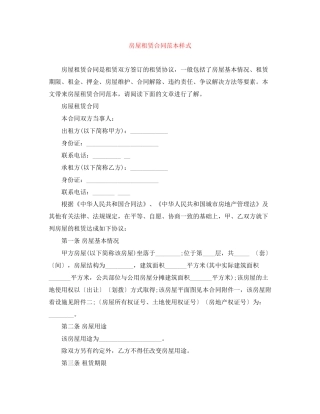 房屋租赁合同范本样式