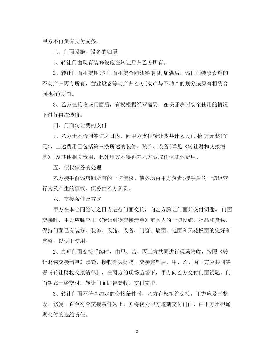 简单的门面转让合同_第2页