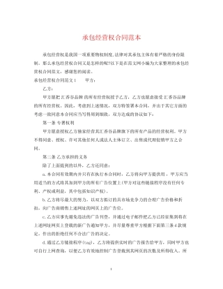 承包经营权合同范本