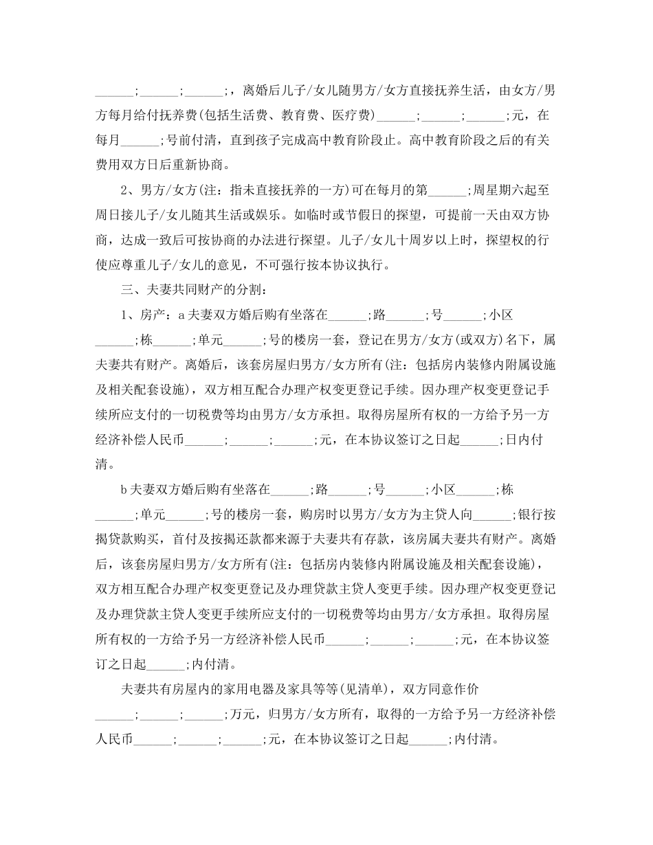 离婚协议书的写作要求及样本_第2页