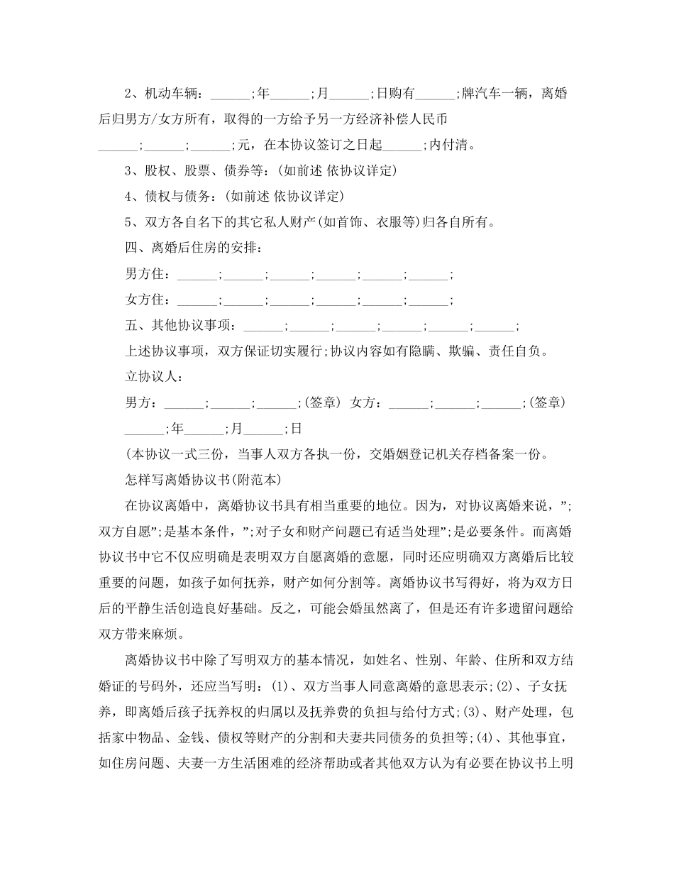 离婚协议书的写作要求及样本_第3页