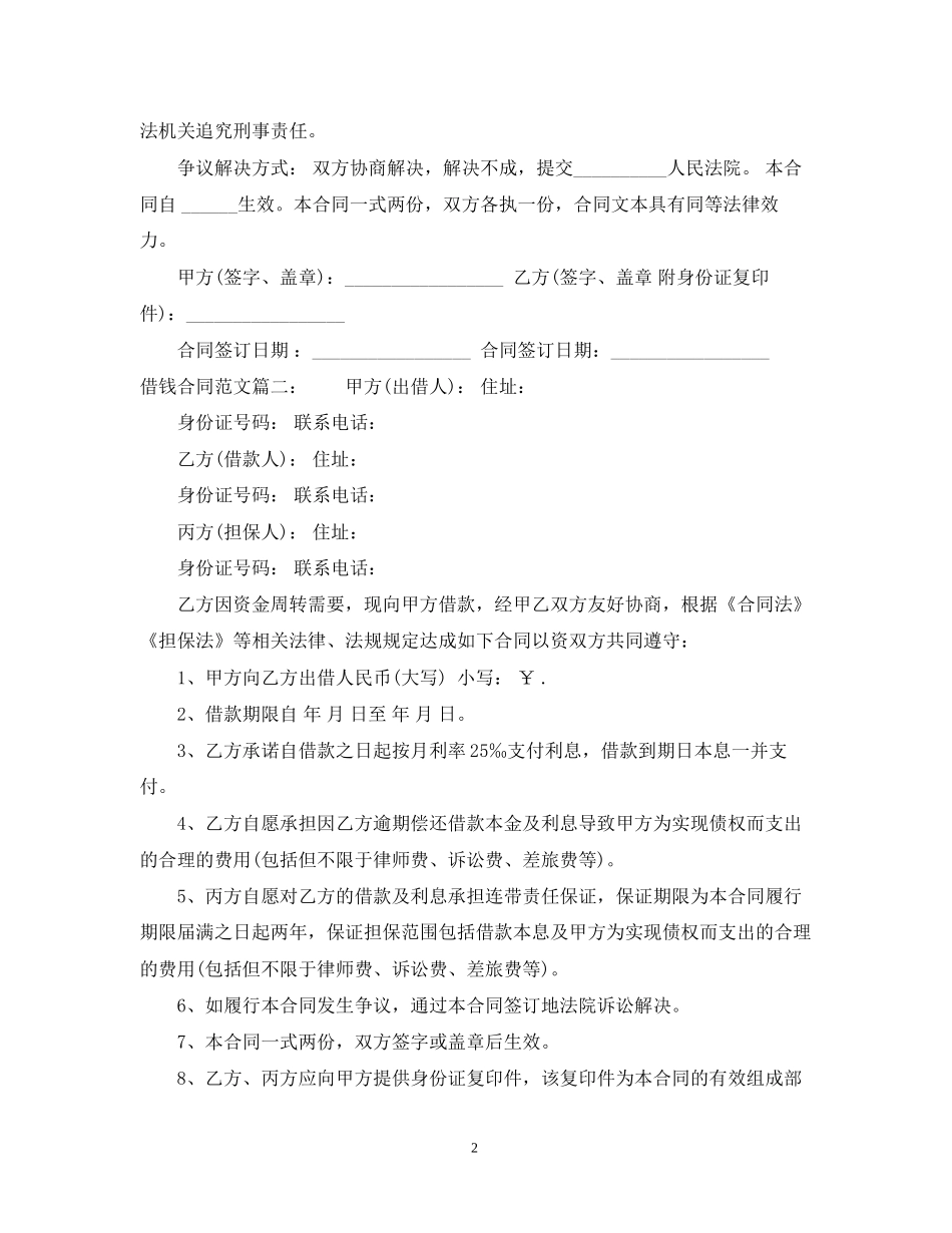 借钱合同范文_第2页