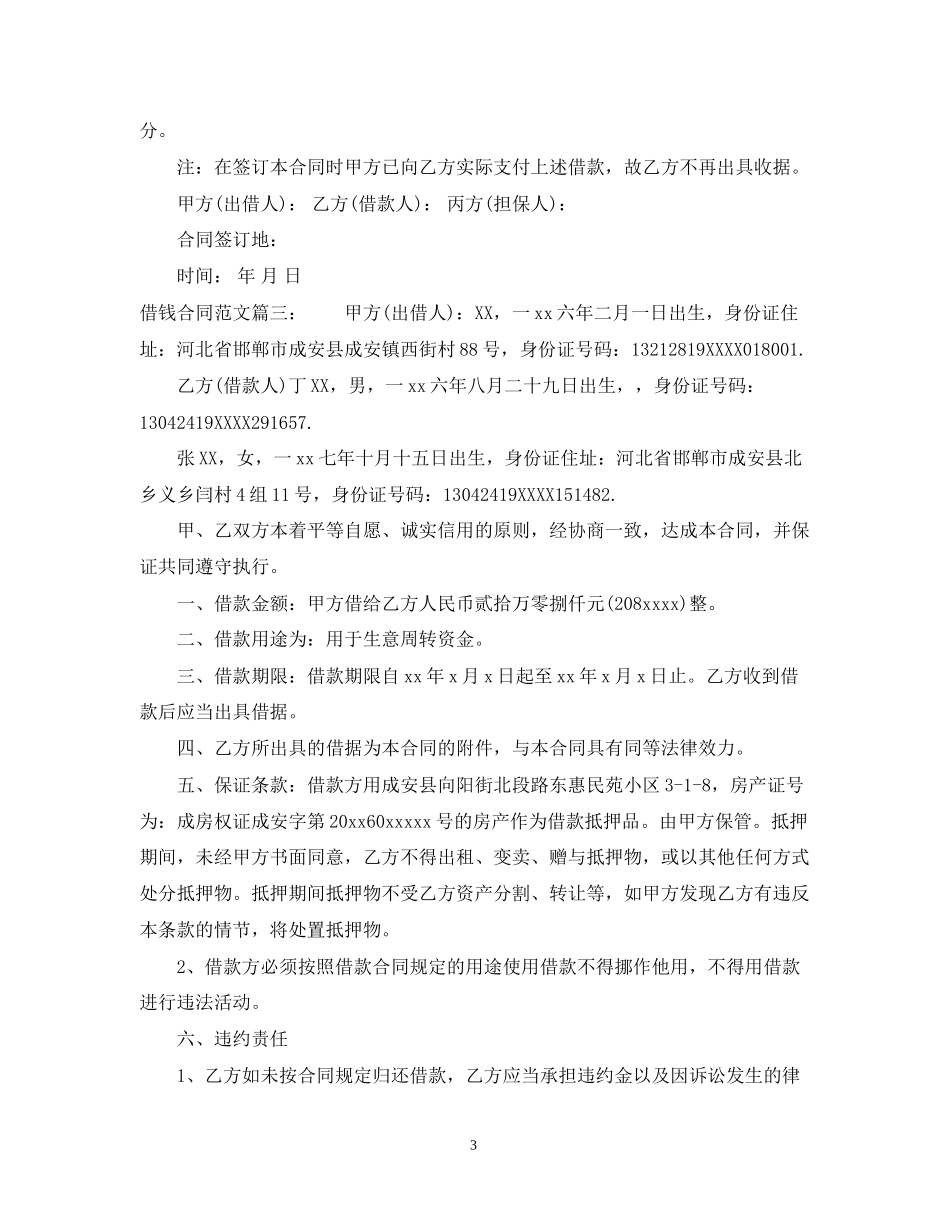 借钱合同范文_第3页