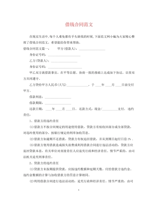 借钱合同范文