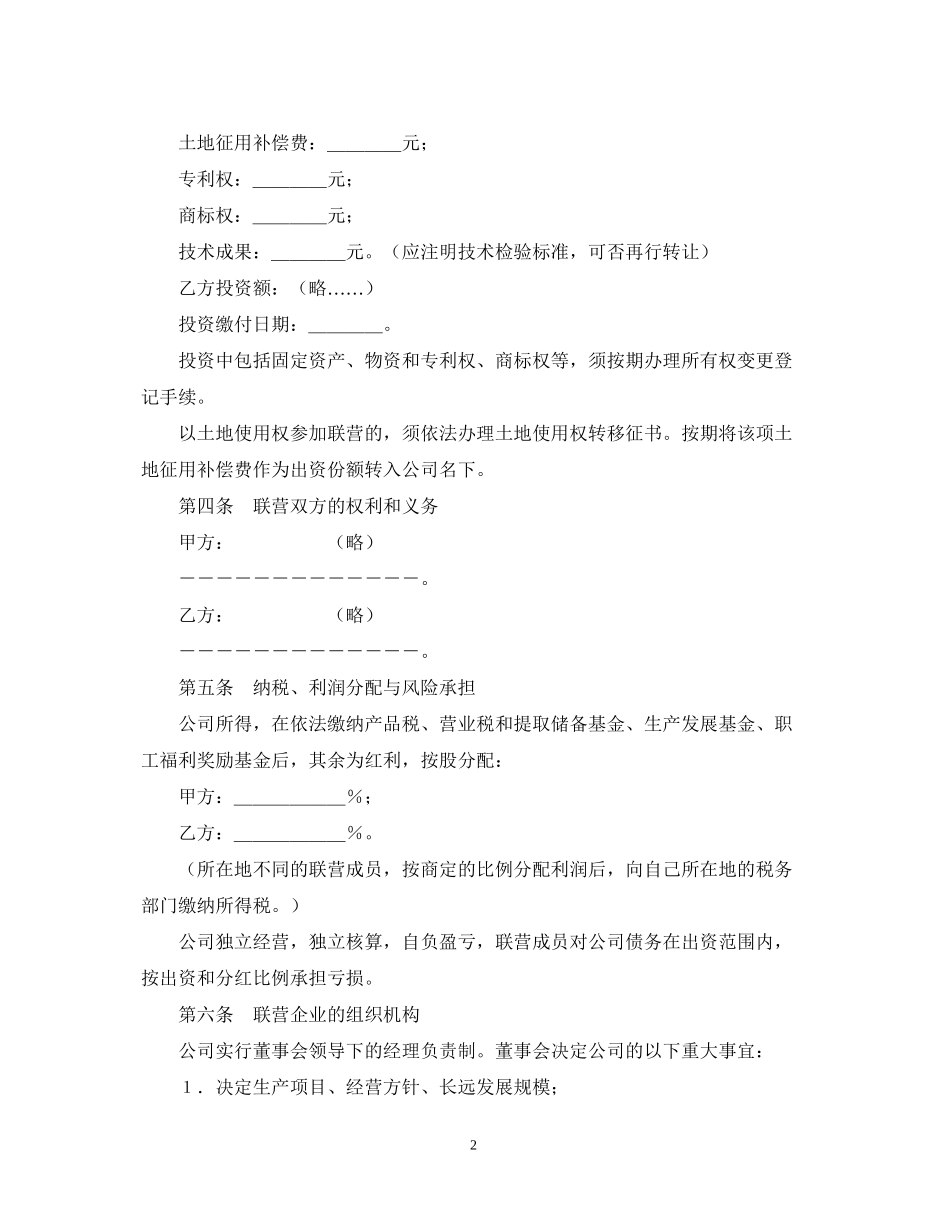 紧密型联营合同_第2页