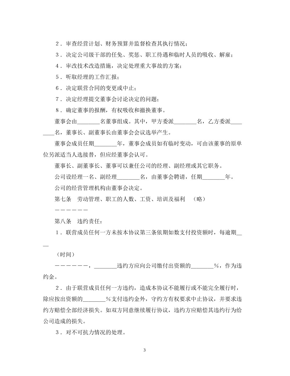 紧密型联营合同_第3页