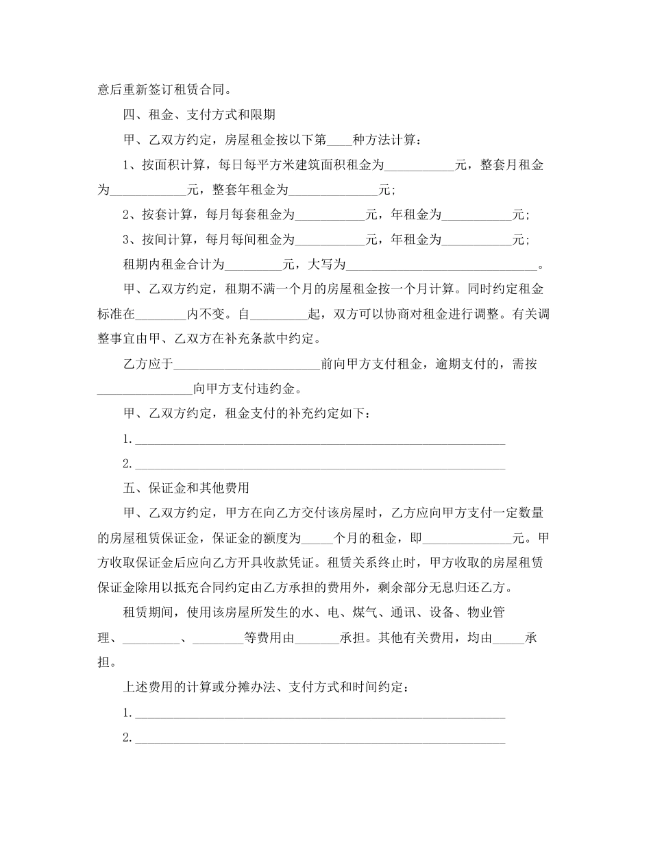 无锡市房屋转租合同范本_第2页