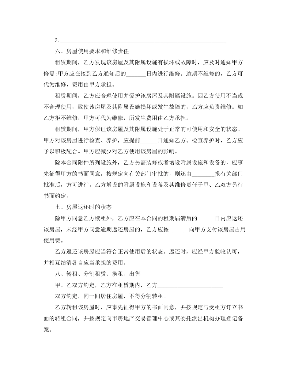 无锡市房屋转租合同范本_第3页