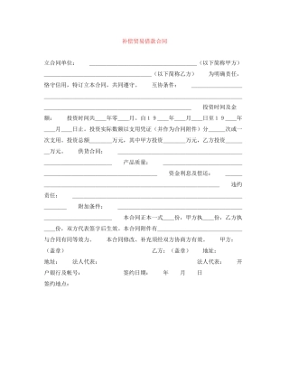 补偿贸易借款合同