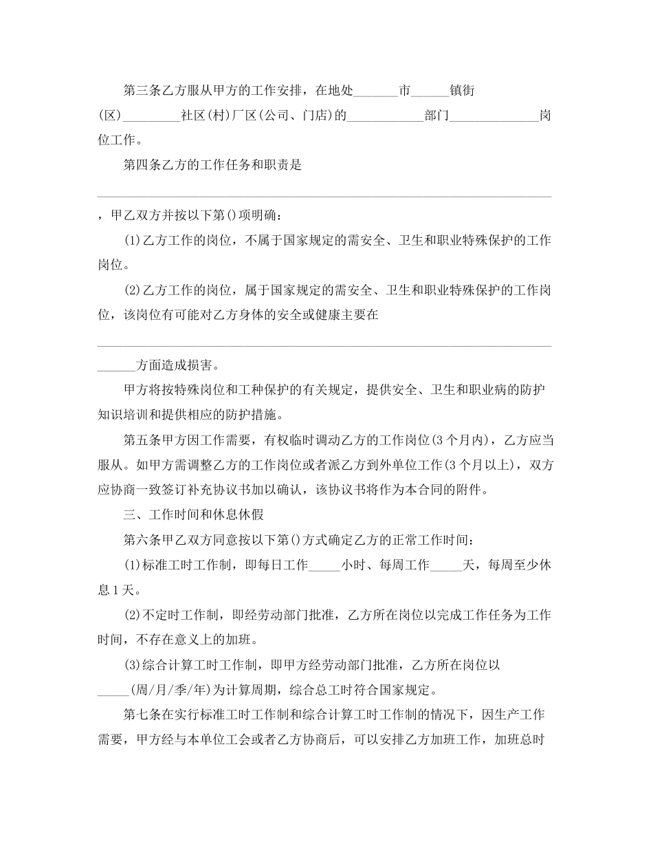 东莞市劳动合同范本下载_第2页