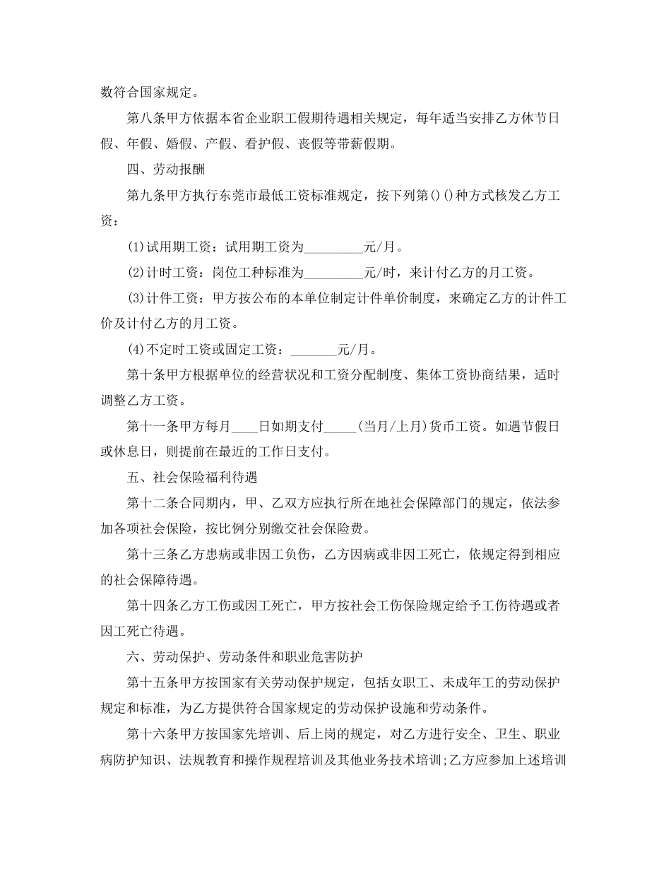 东莞市劳动合同范本下载_第3页