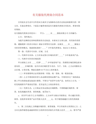 有关服装代理商合同范本