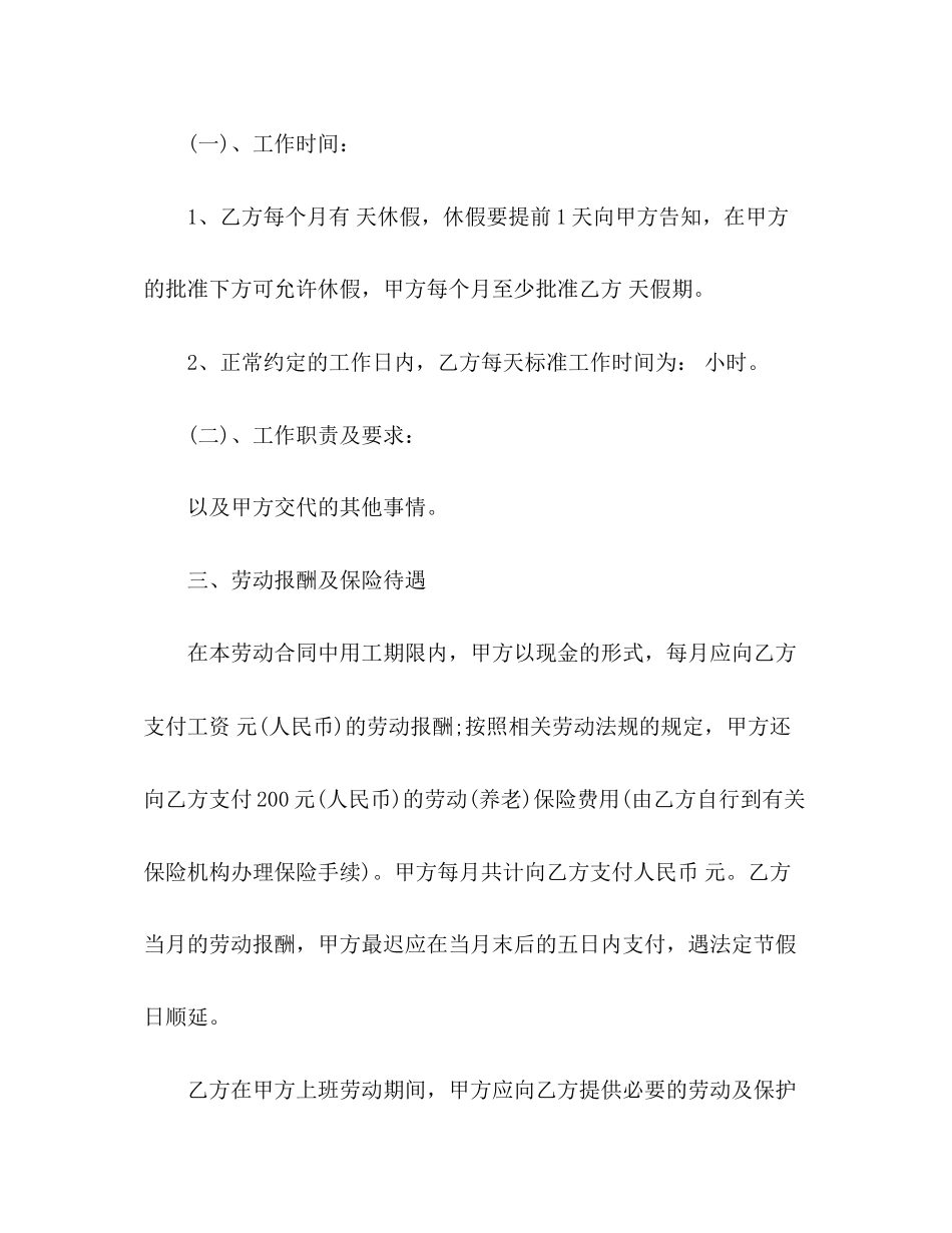 单位劳动用工合同简单版_第2页