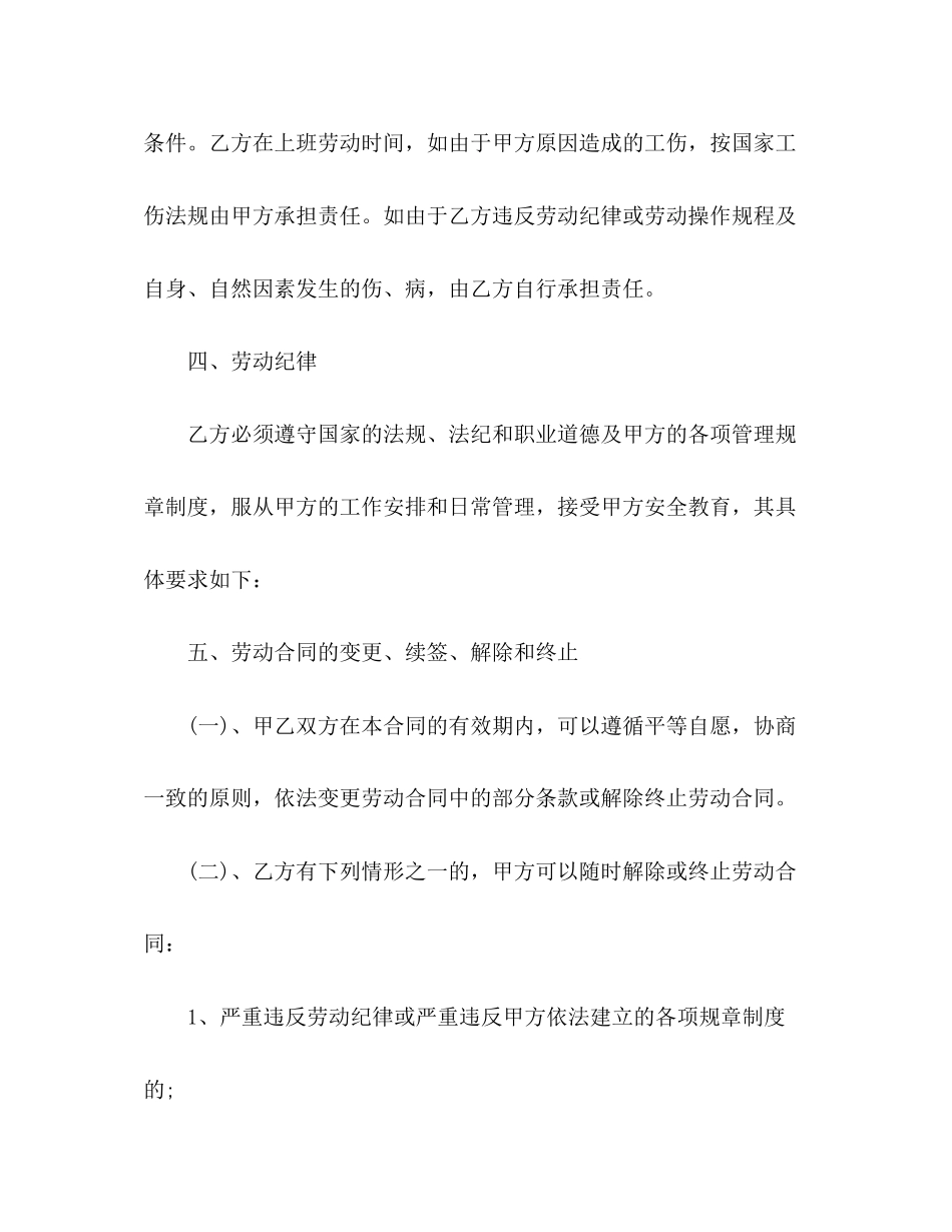 单位劳动用工合同简单版_第3页