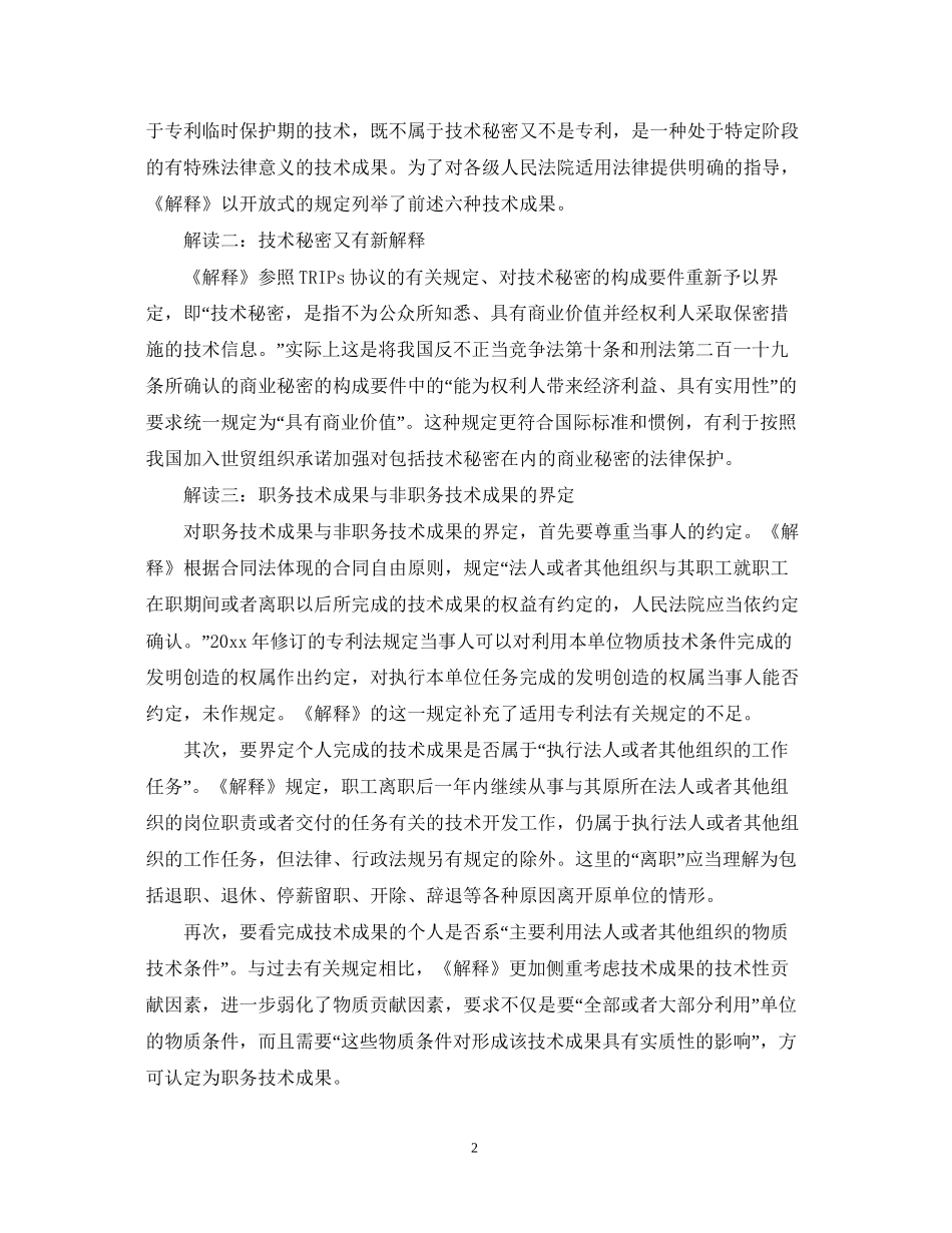 技术合同司法解释解读_第2页