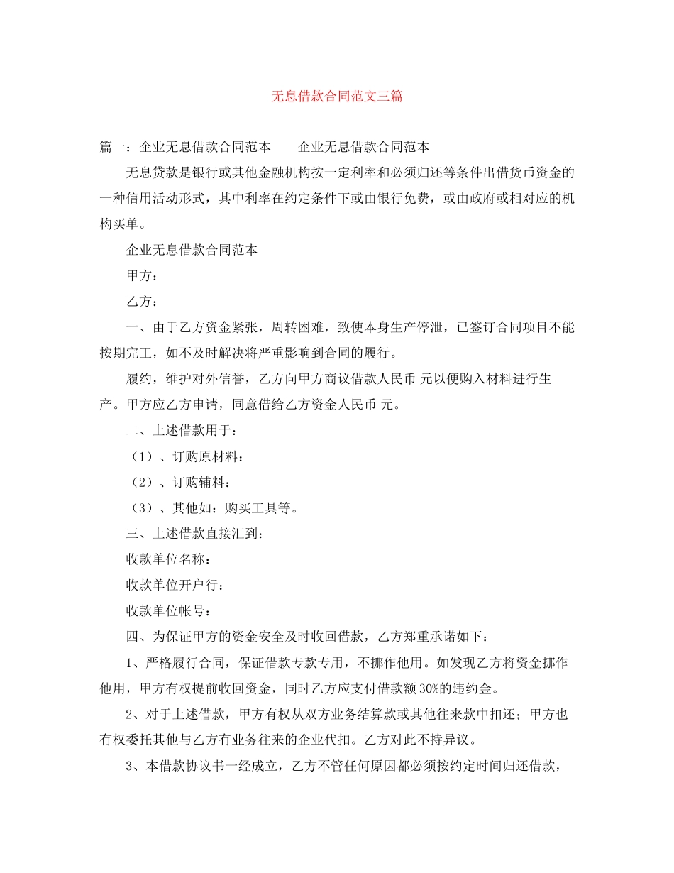 无息借款合同范文三篇_第1页