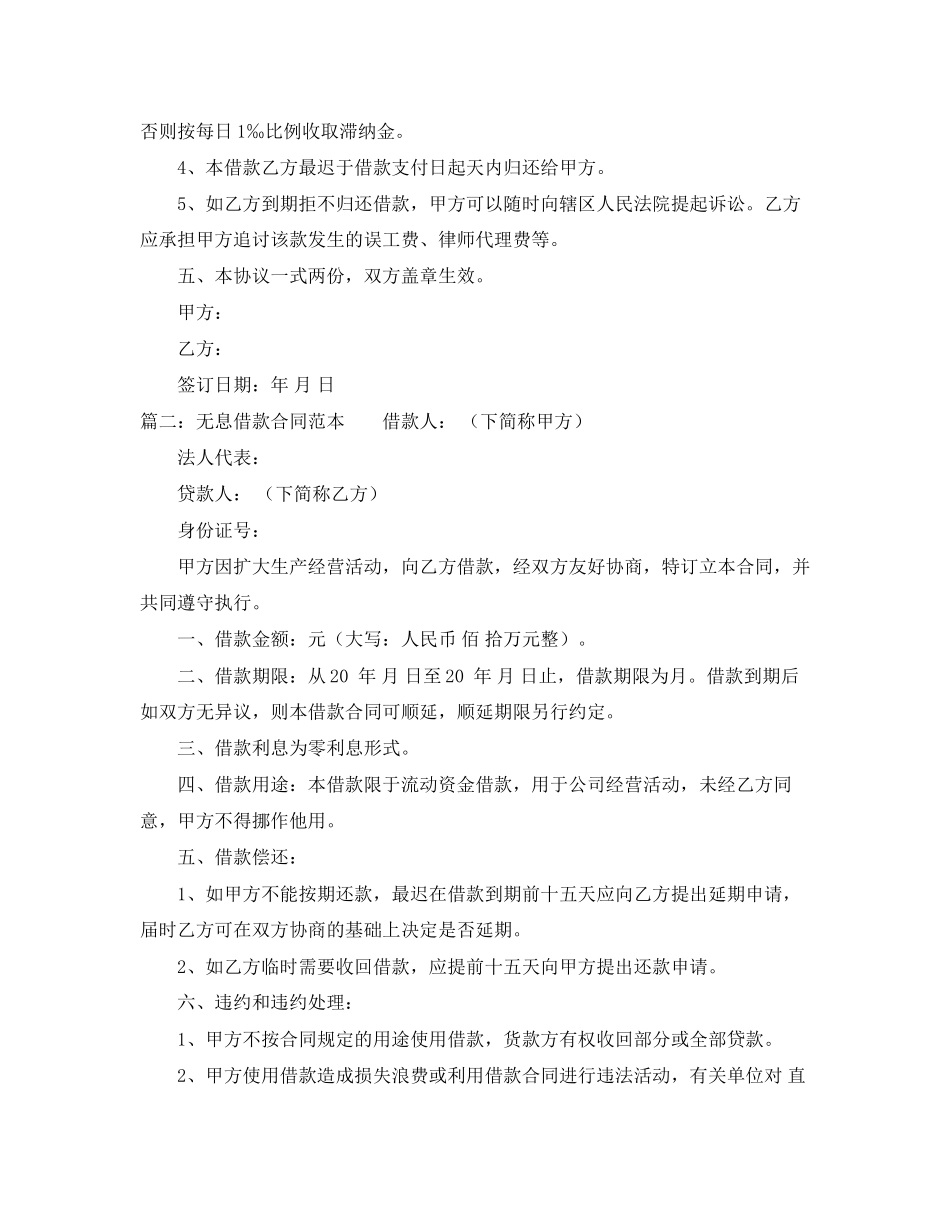 无息借款合同范文三篇_第2页