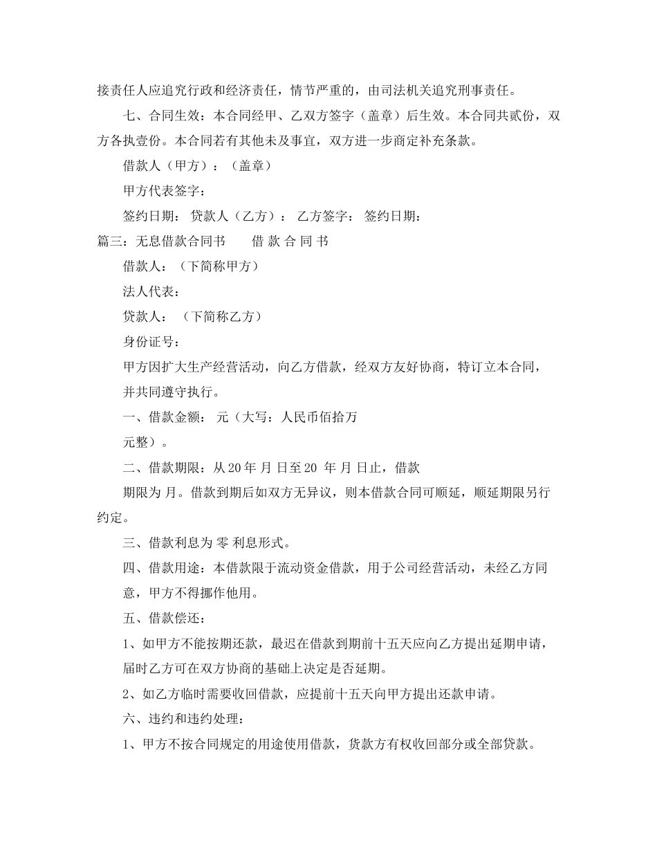 无息借款合同范文三篇_第3页