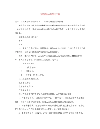 无息借款合同范文三篇