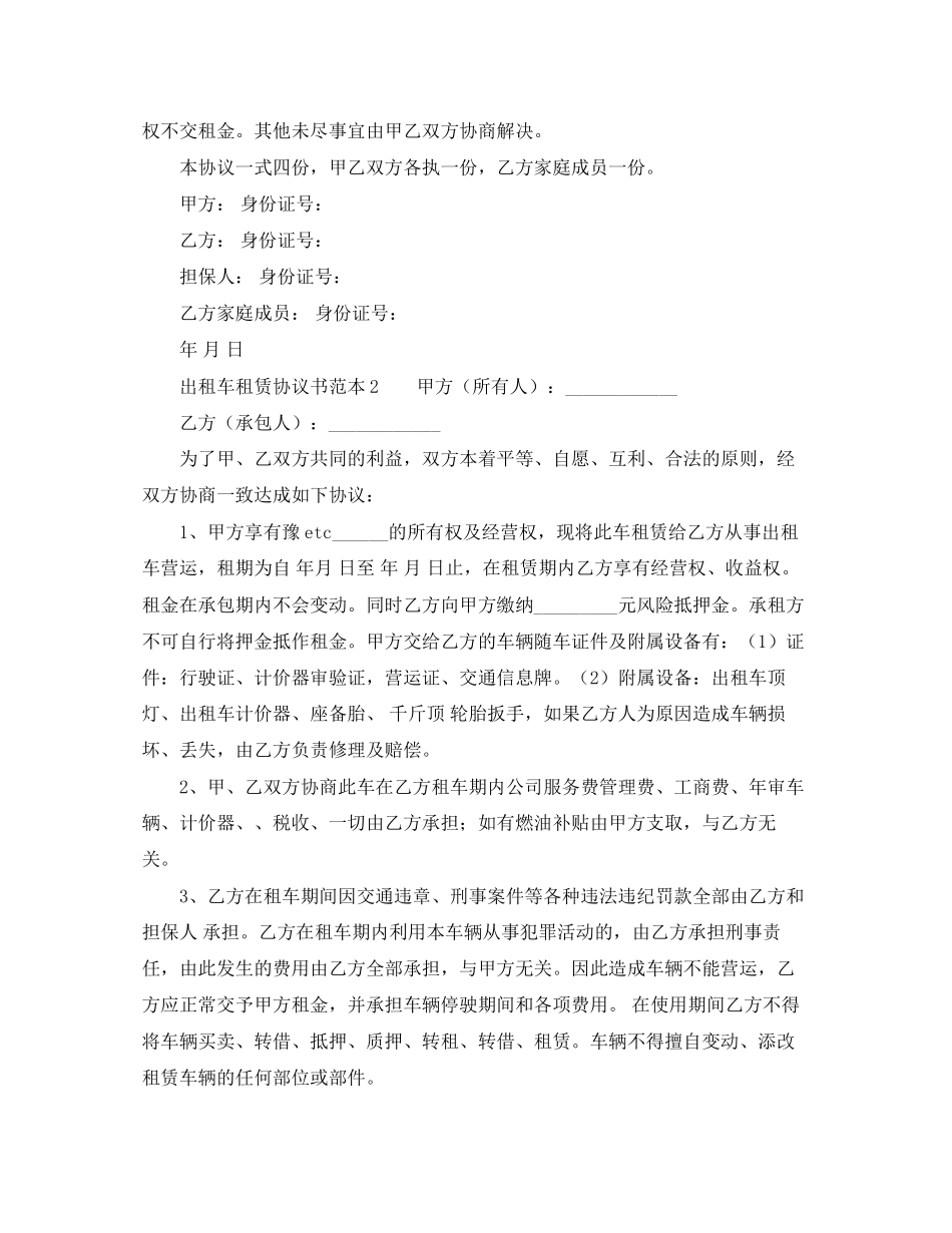 出租车租赁协议书范本_第2页