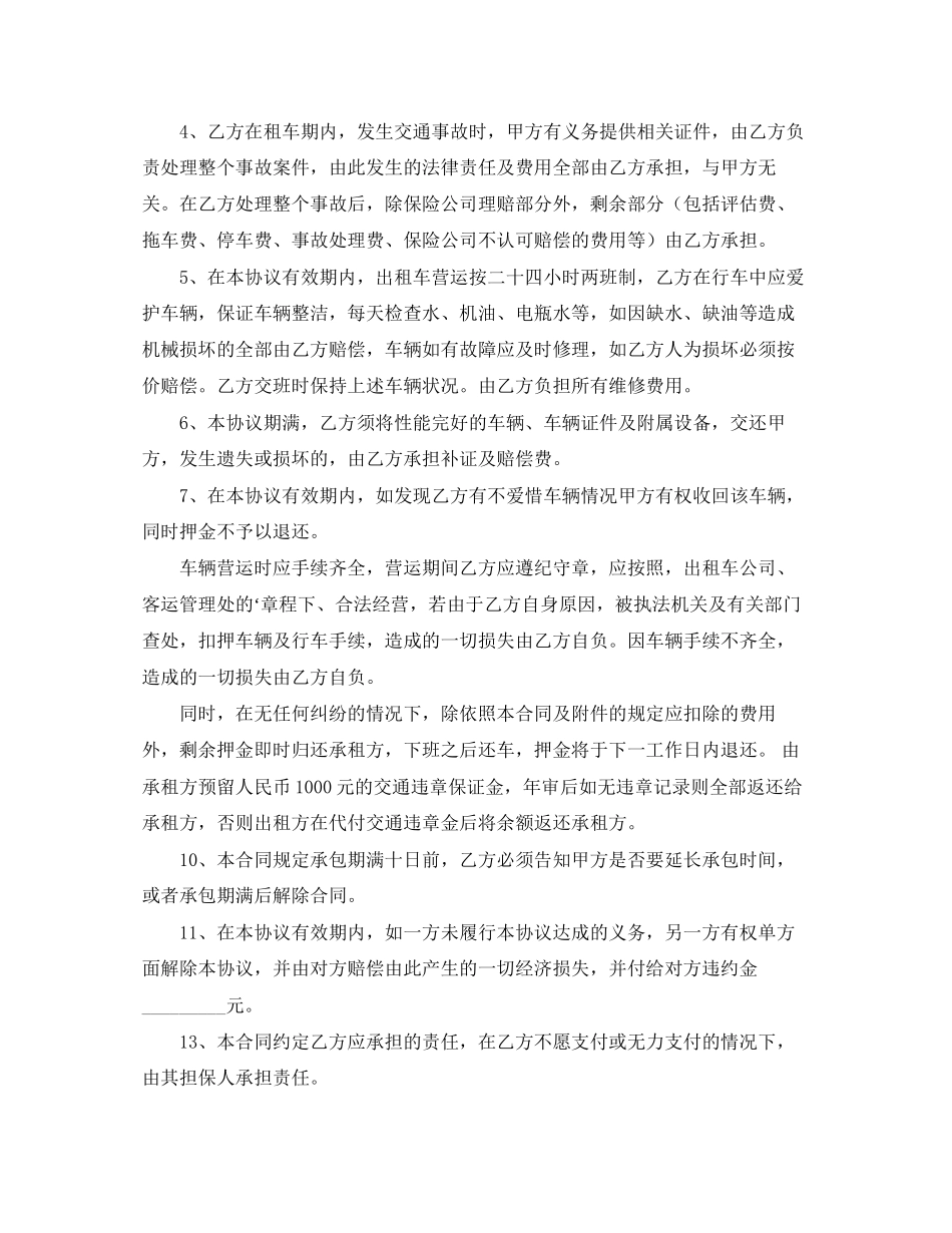 出租车租赁协议书范本_第3页