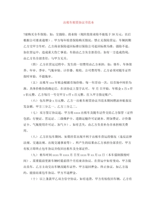 出租车租赁协议书范本