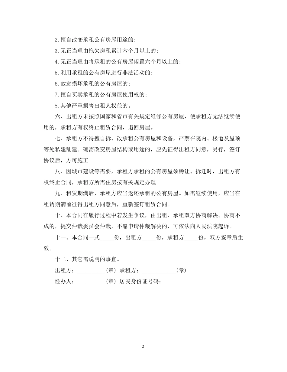 河南省购买住房合同范本_第2页