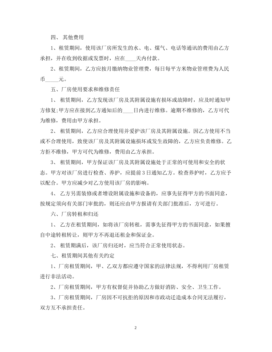 厂房承租合同范本2_第2页