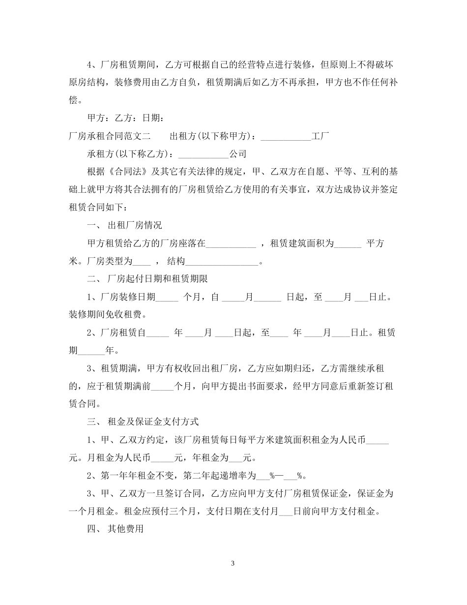 厂房承租合同范本2_第3页