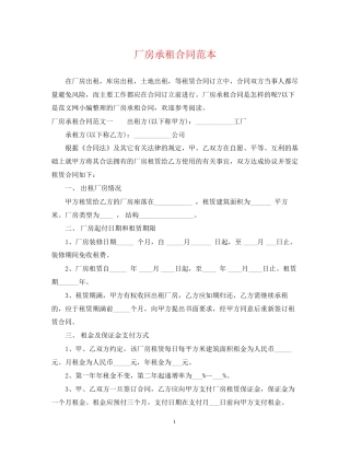 厂房承租合同范本2