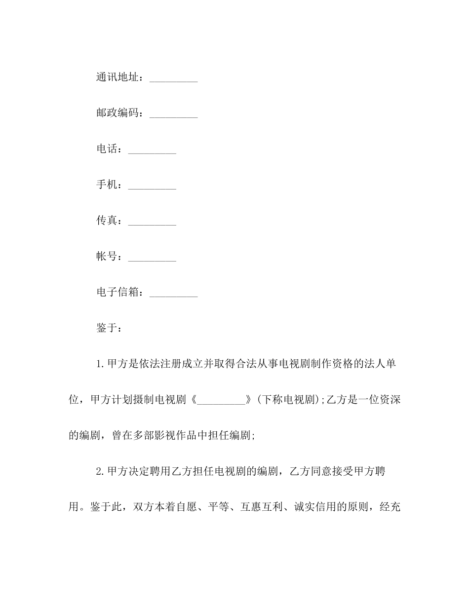 影视公司聘用合同范本3篇_第3页