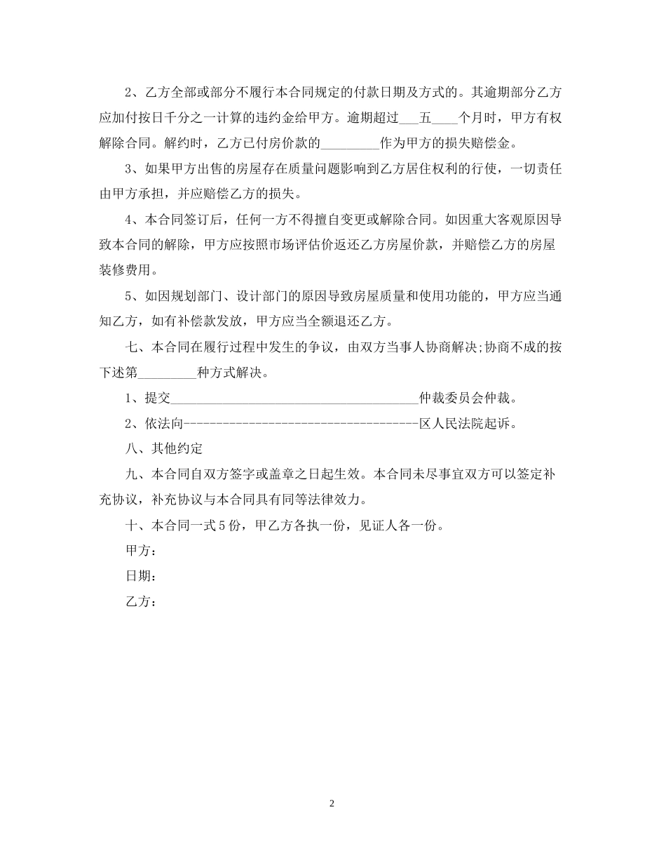 小产权房合同范本_第2页