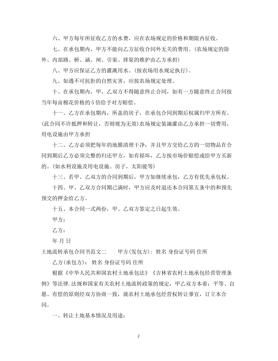 土地流转承包合同书模板_第2页