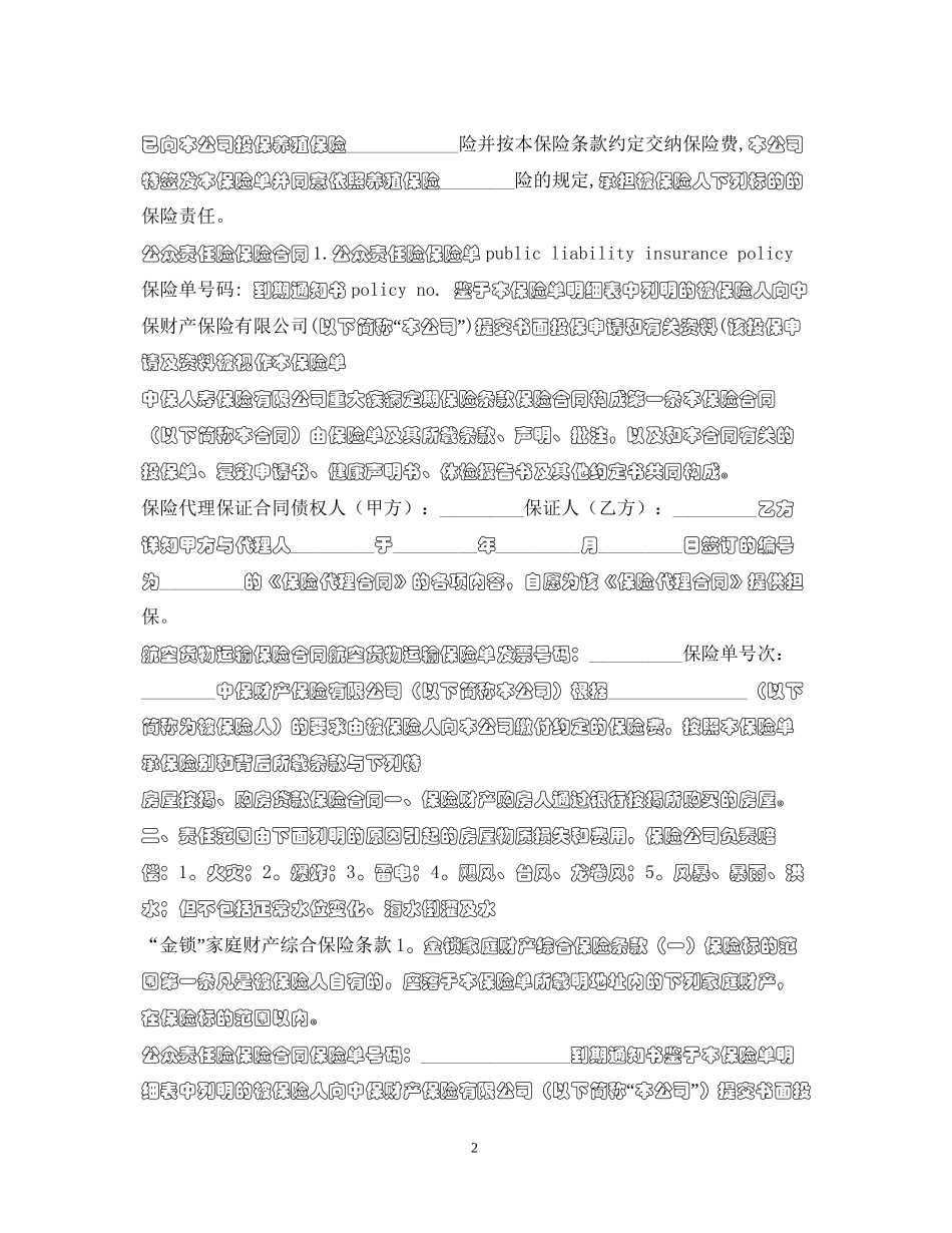 保险合同100篇_第2页