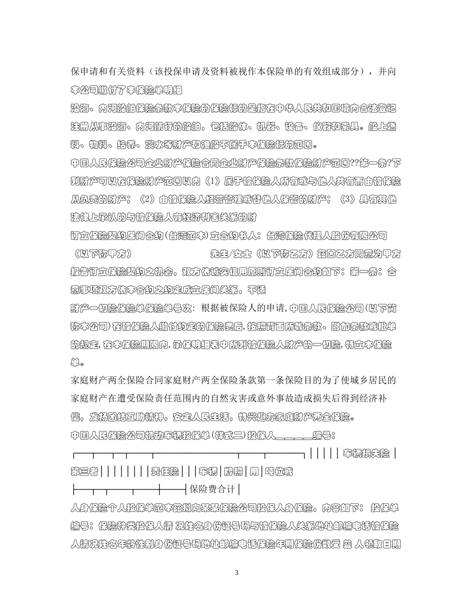 保险合同100篇_第3页
