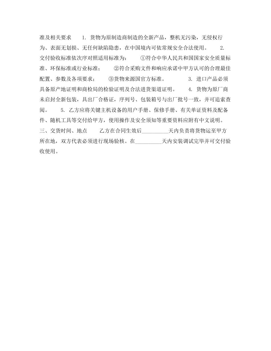 __________市__________区血站采购合同书_第2页