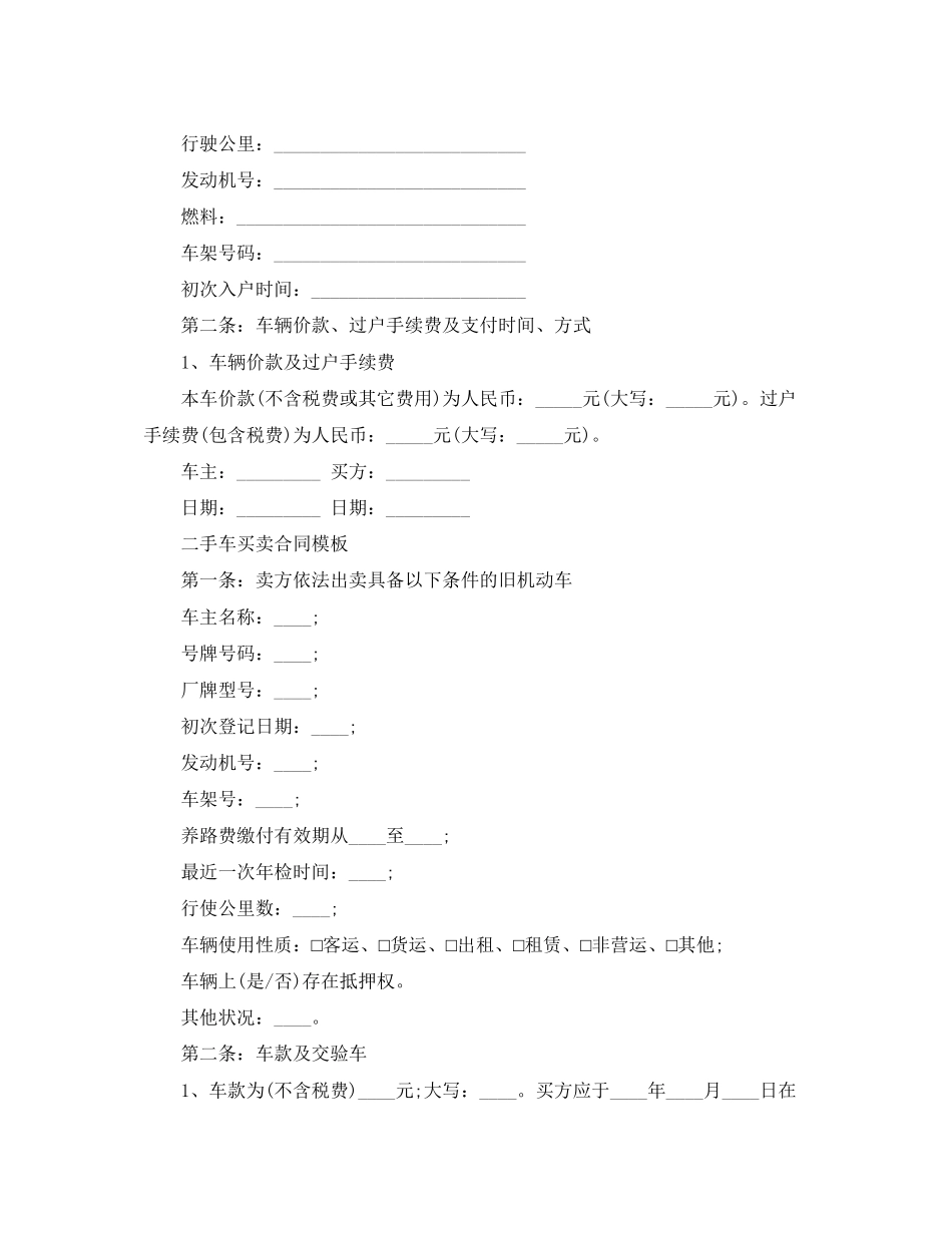 二手车买卖合同简单范本_第2页
