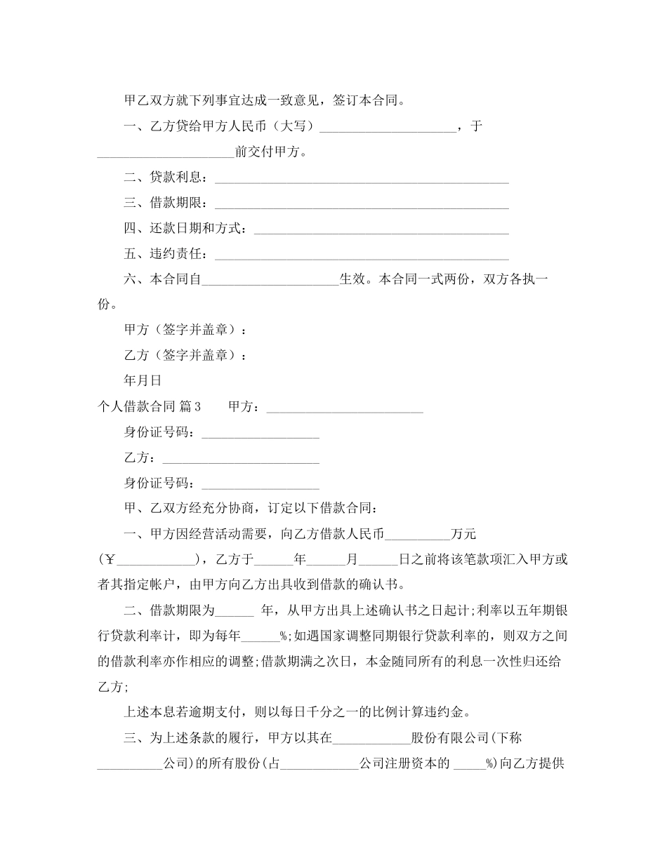 个人借款合同合集五篇_第2页