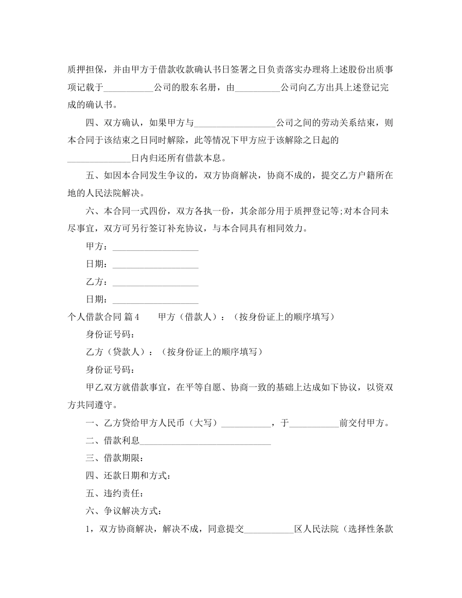 个人借款合同合集五篇_第3页