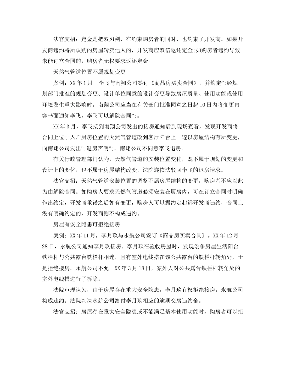 房产买卖纠纷多合同内容看仔细_第2页