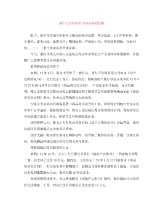 房产买卖纠纷多合同内容看仔细