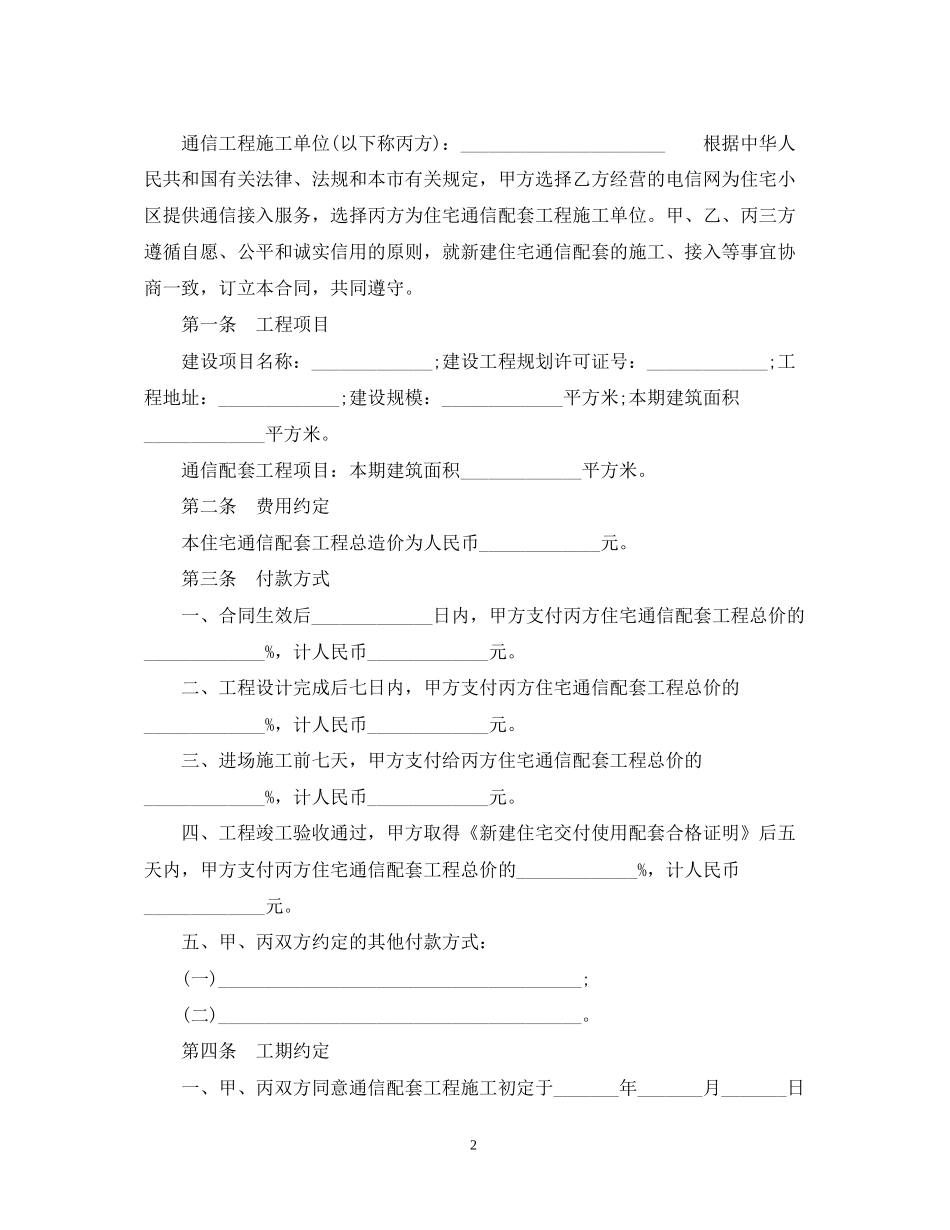 新建住宅通信配套合同范本_第2页