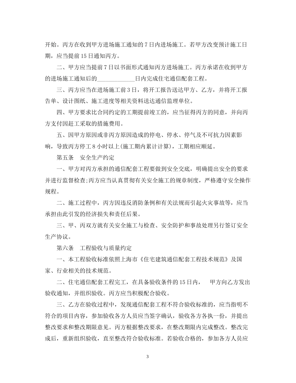 新建住宅通信配套合同范本_第3页