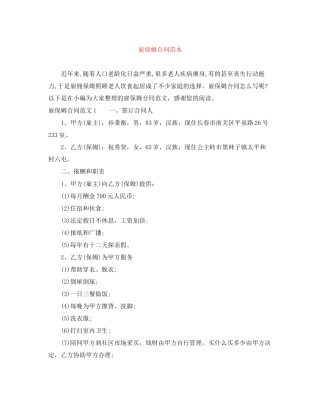 雇保姆合同范本