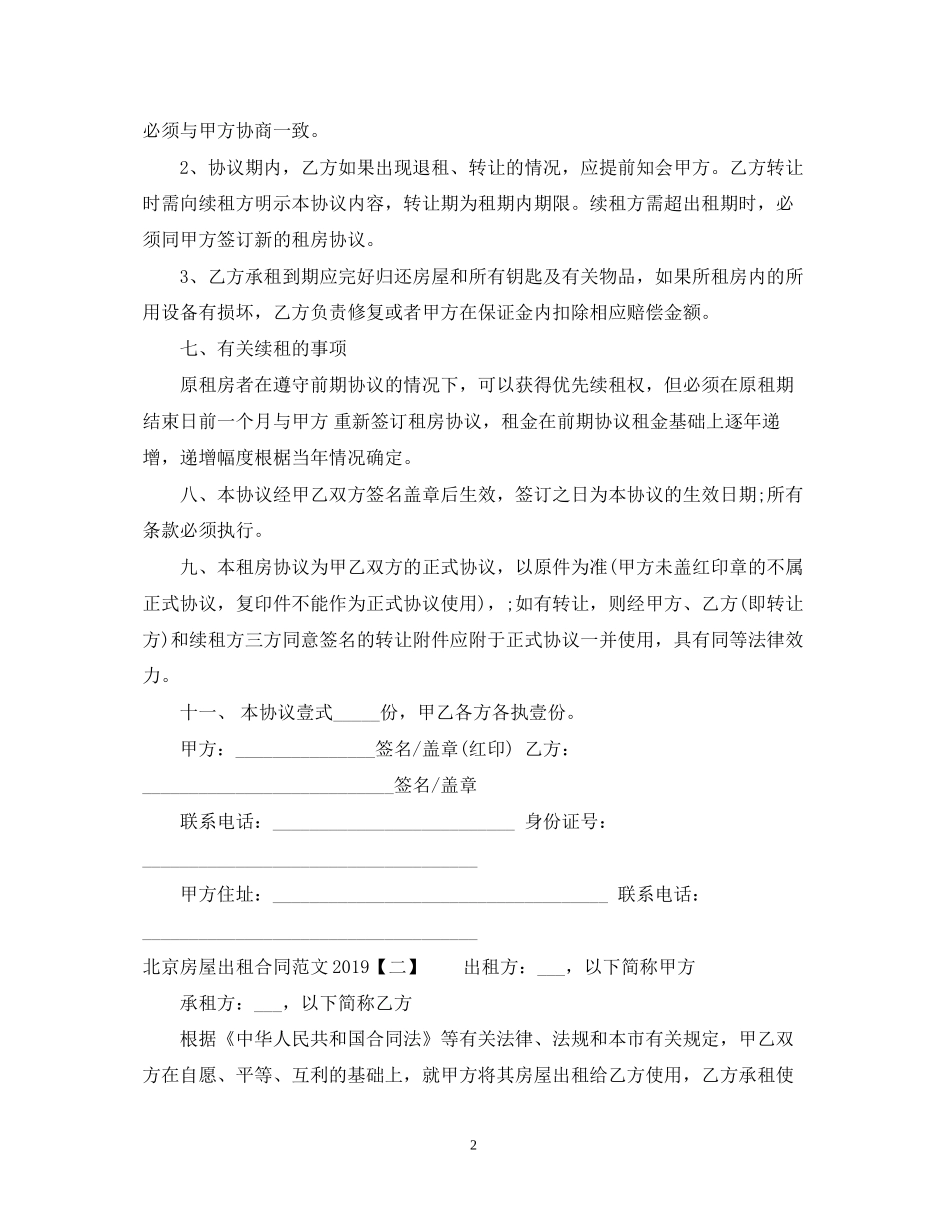 北京房屋出租合同范文2_第2页