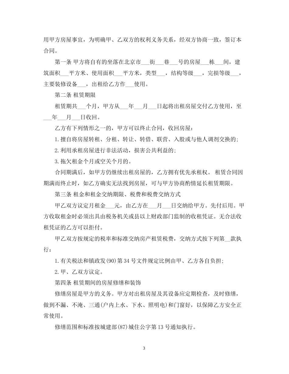 北京房屋出租合同范文2_第3页