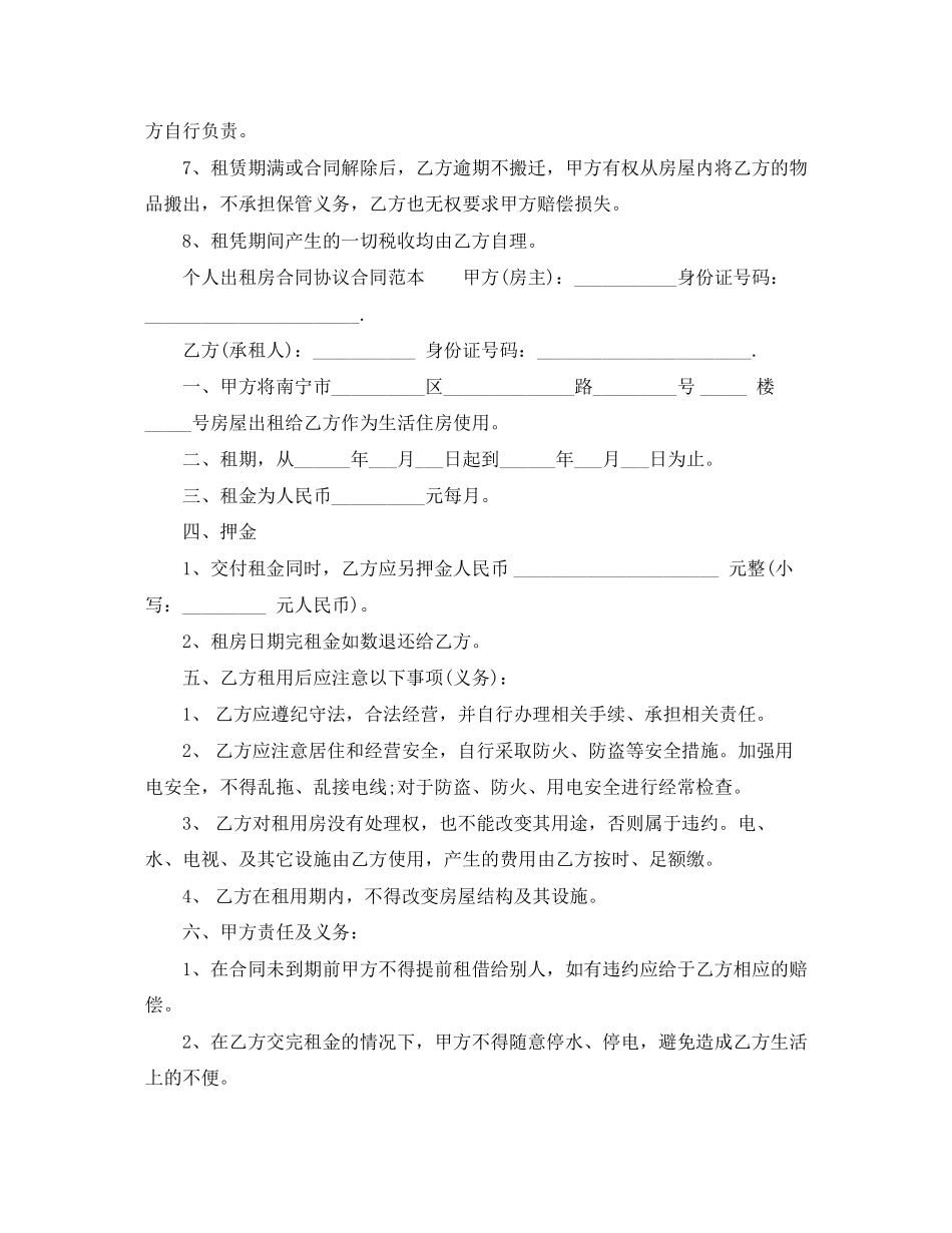 怎么写个人出租房合同协议_第2页